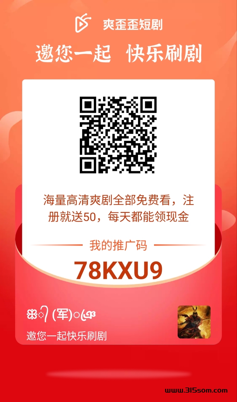 爽歪歪 短剧 零撸玩家的福音 - 首码项目网-首码项目网