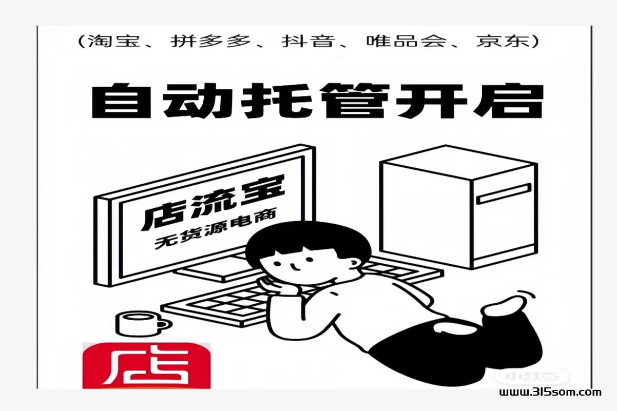 店流宝：五大电商平台，招募加盟店主啦！ - 首码项目网-首码项目网
