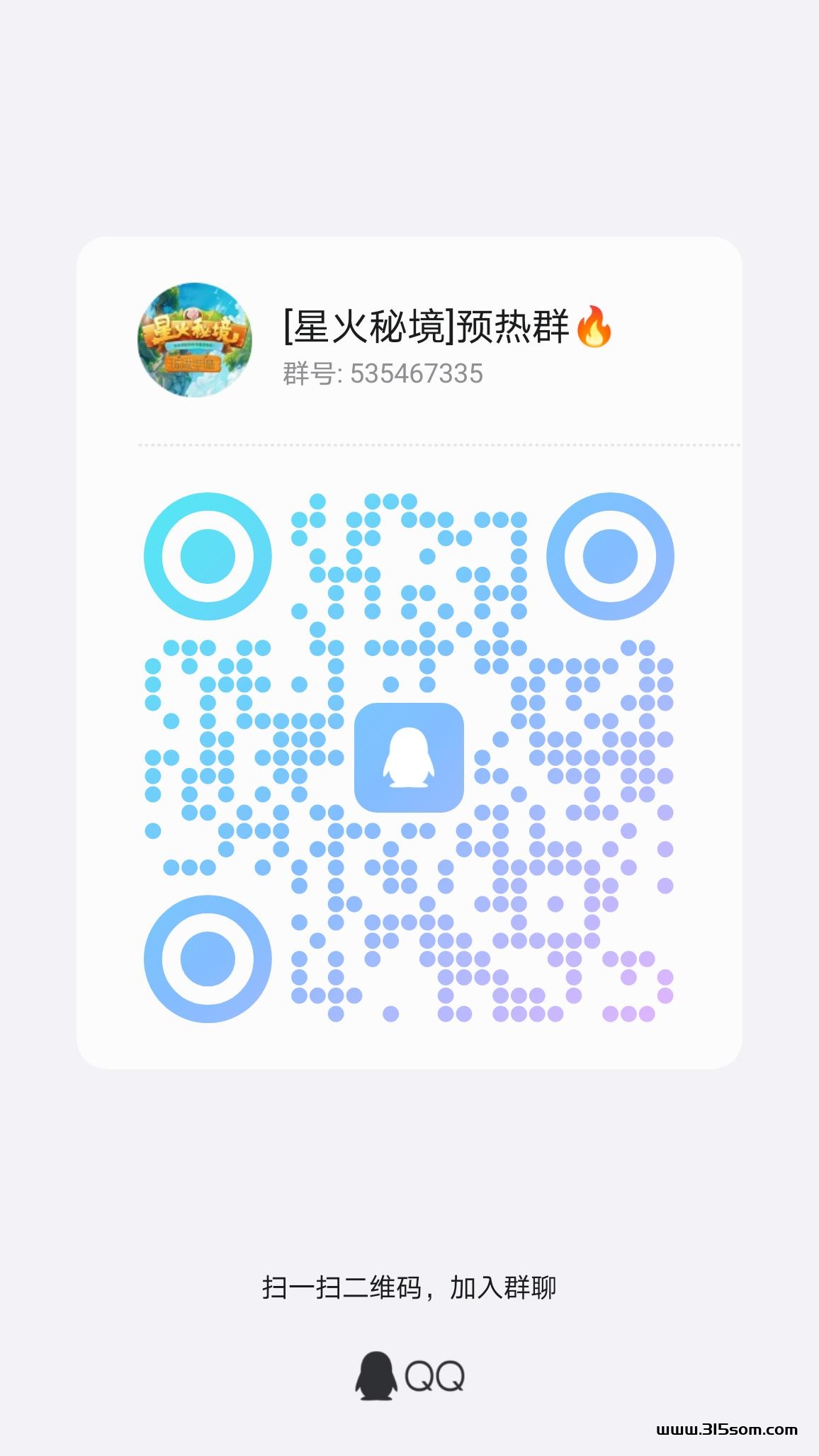 星火秘境20号内测，25号火热上线 - 首码项目网-首码项目网
