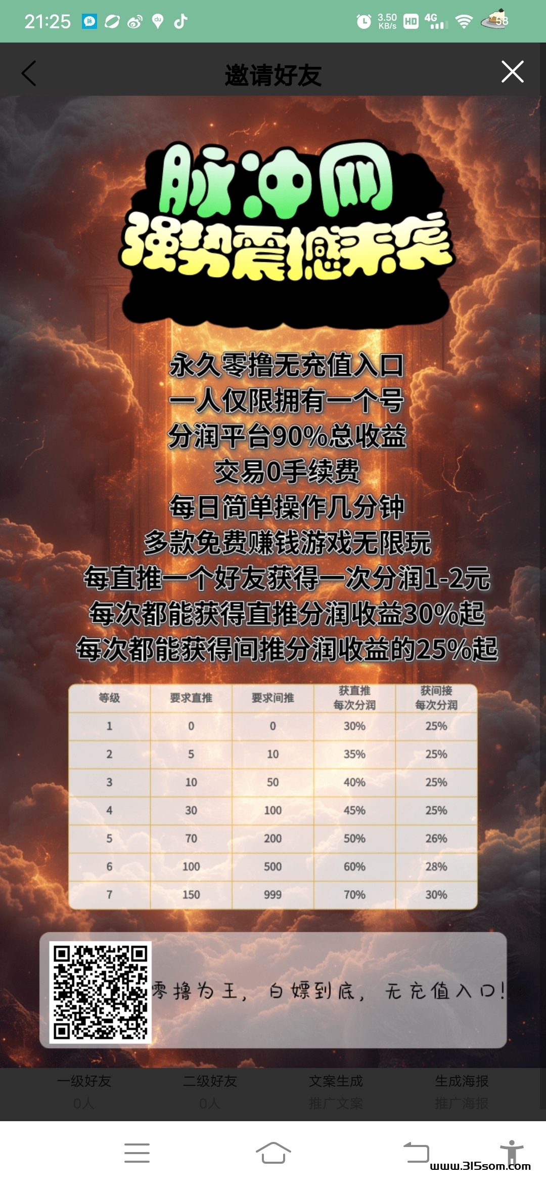 首码刚出脉冲网，利分宝模式抓紧上车 - 首码项目网-首码项目网
