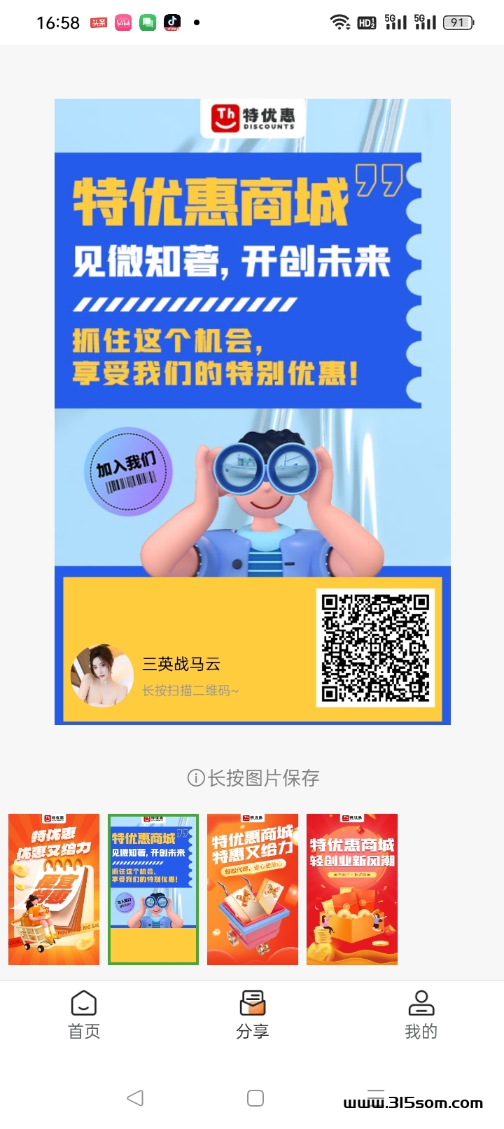 首码特优惠（字动出单）日入4位数 - 首码项目网-首码项目网