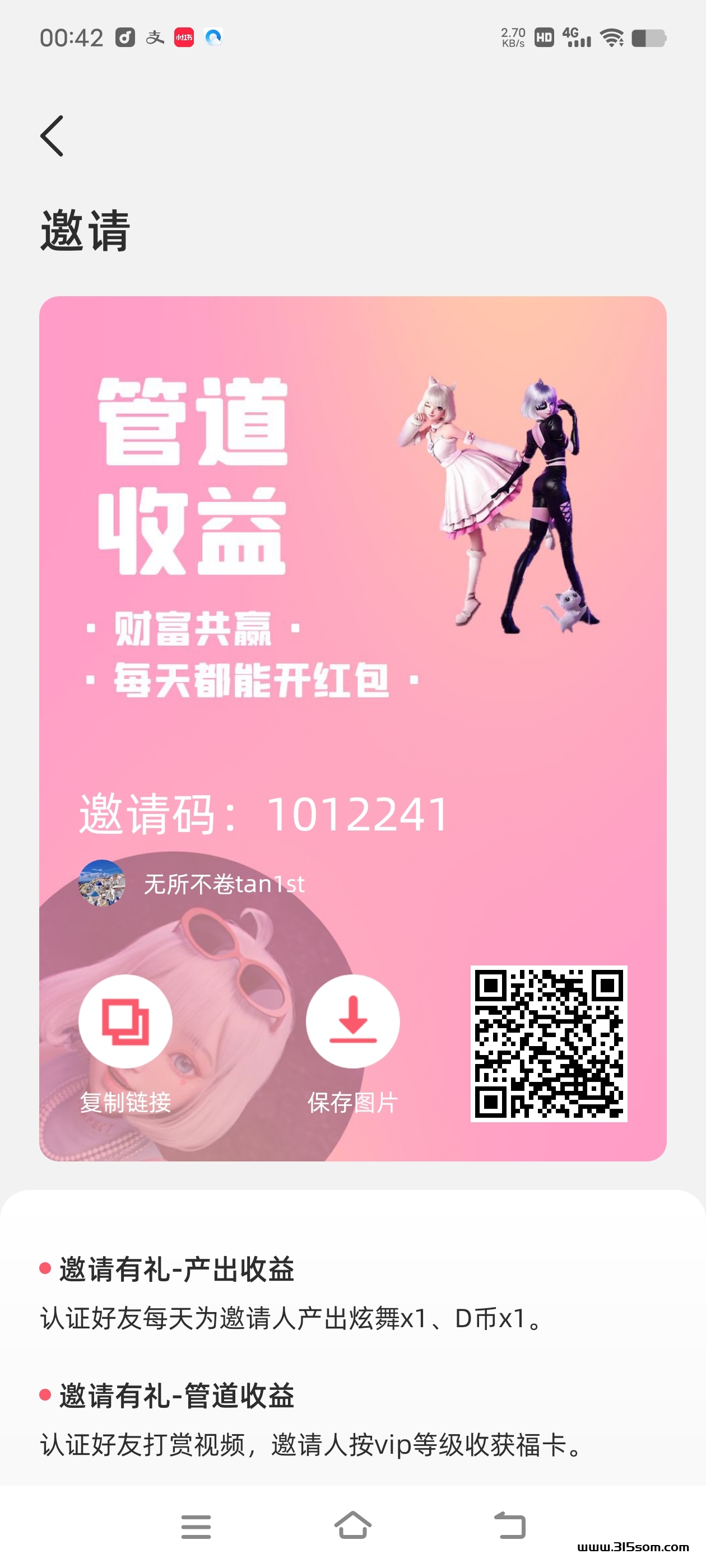 舞得 登录打赏领奖励 - 首码项目网-首码项目网