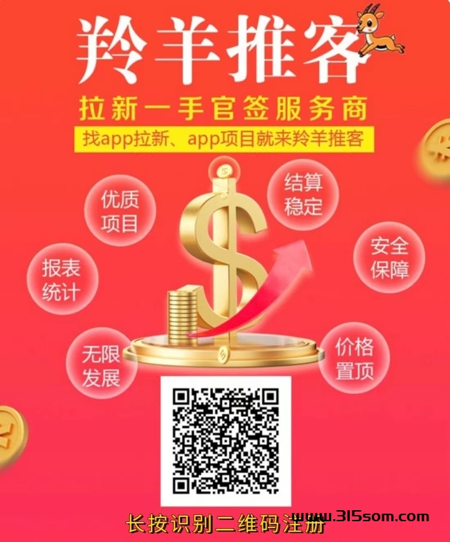 羚羊推客一级邀请码，全新模式注册就是置顶价格！ - 首码项目网-首码项目网