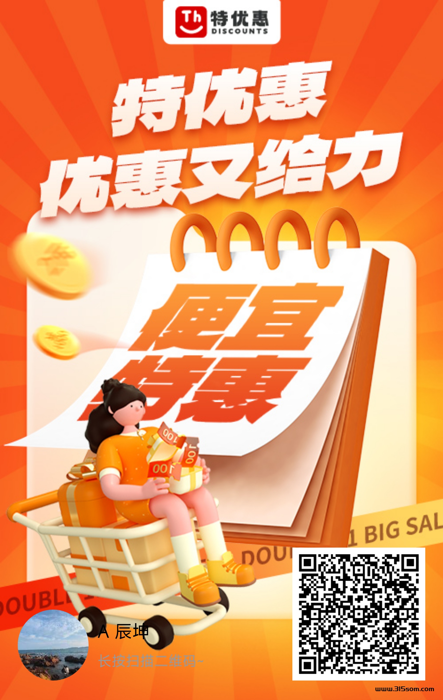 特优惠，首码 - 首码项目网-首码项目网