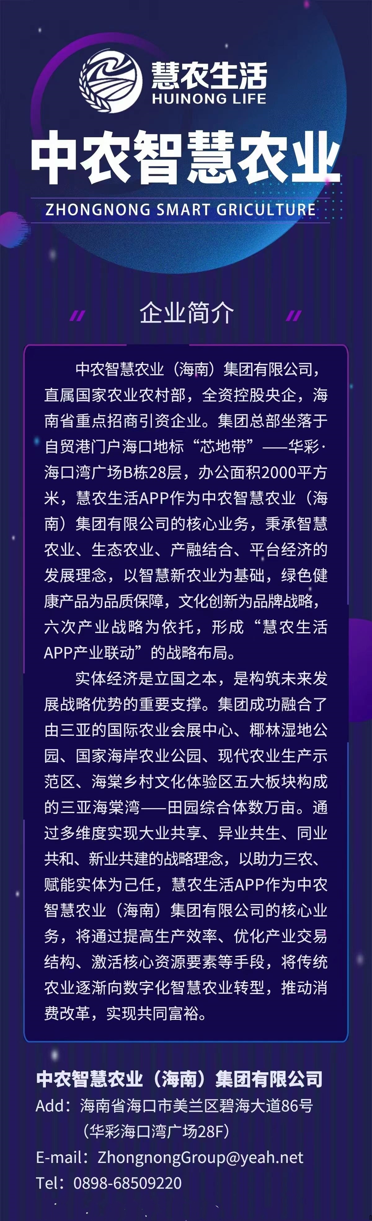 慧农生活背书强大，靠谱长久，多种钻法 - 首码项目网-首码项目网