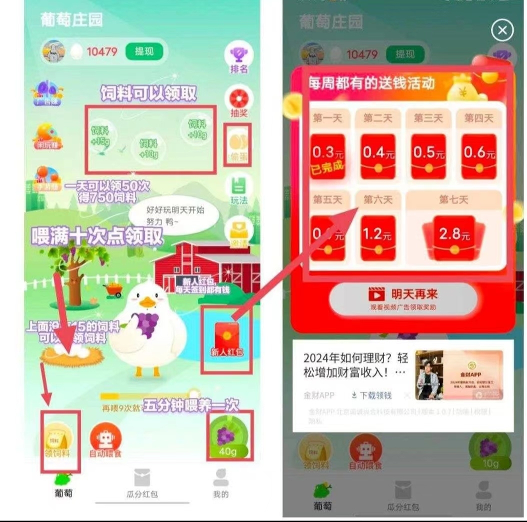 葡萄庄园首码刚出,零撸养鸡钻米，提现秒到帐 - 首码项目网-首码项目网
