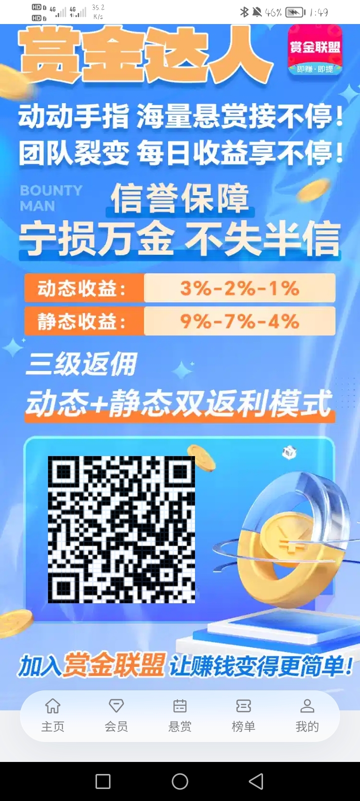 赏金联盟：注册即送免费会员，送机器人，每天字动钻米！ - 首码项目网-首码项目网