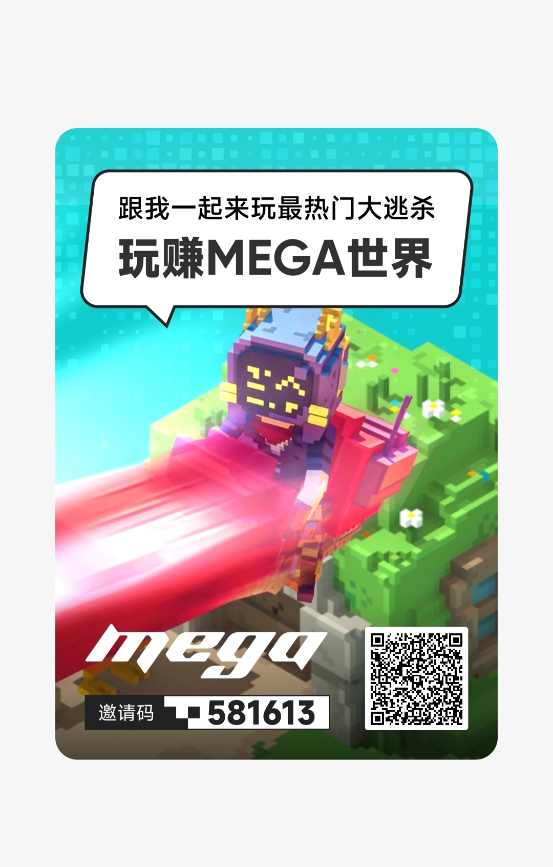 MEGA世界 邀请码581613《每日签到+抽奖》免费零撸 不看广告 - 首码项目网-首码项目网