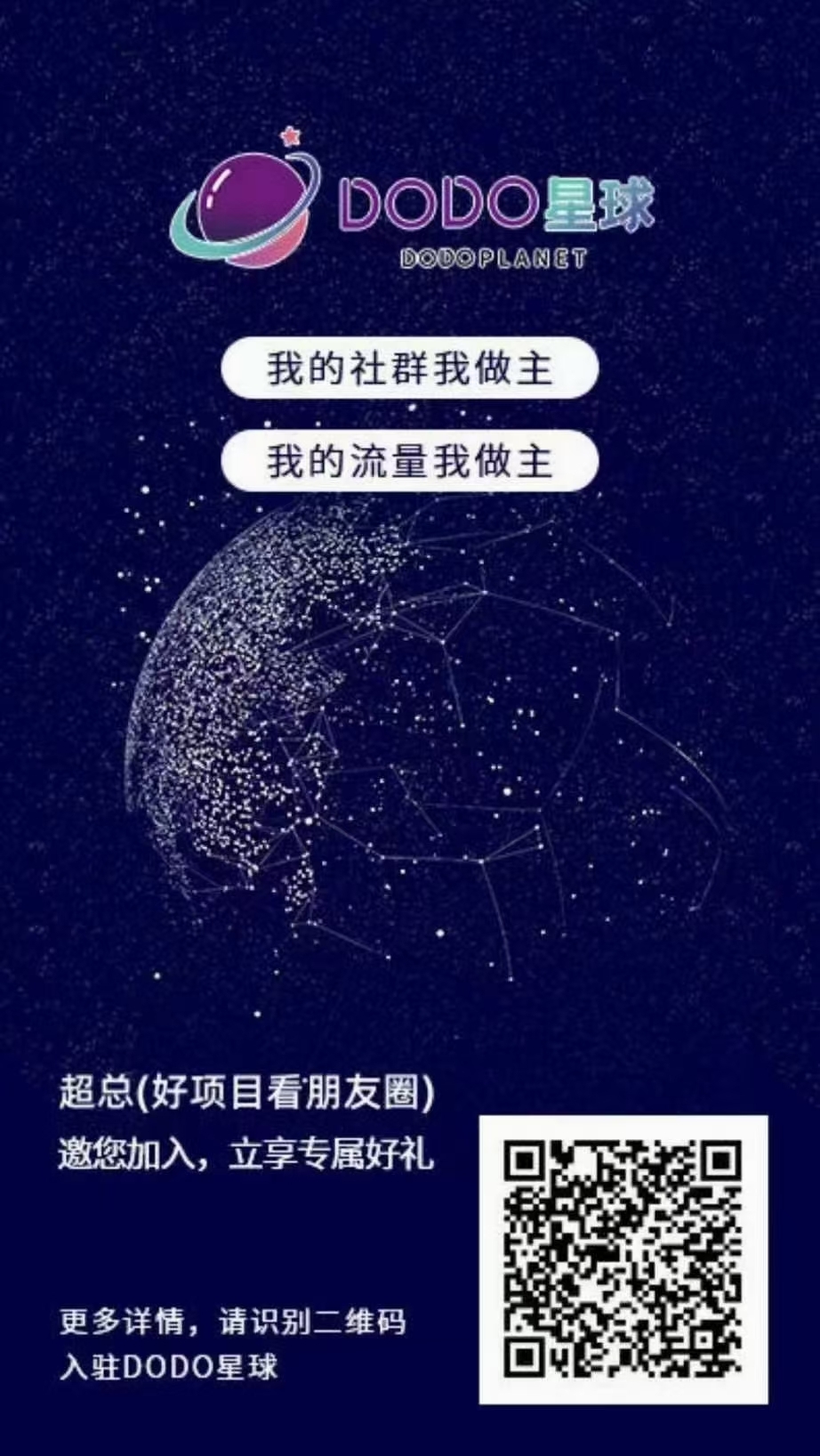 首码DoDo星球，零撸卷轴抓紧上车 - 首码项目网-首码项目网