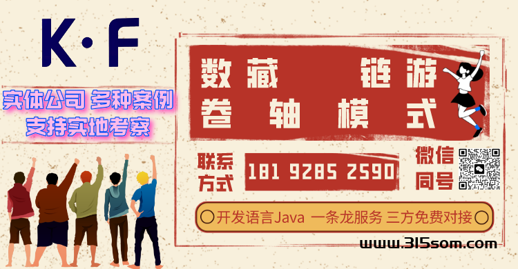 链游 数藏 卷轴类型项目开发 实体公司 经验丰富 - 首码项目网-首码项目网