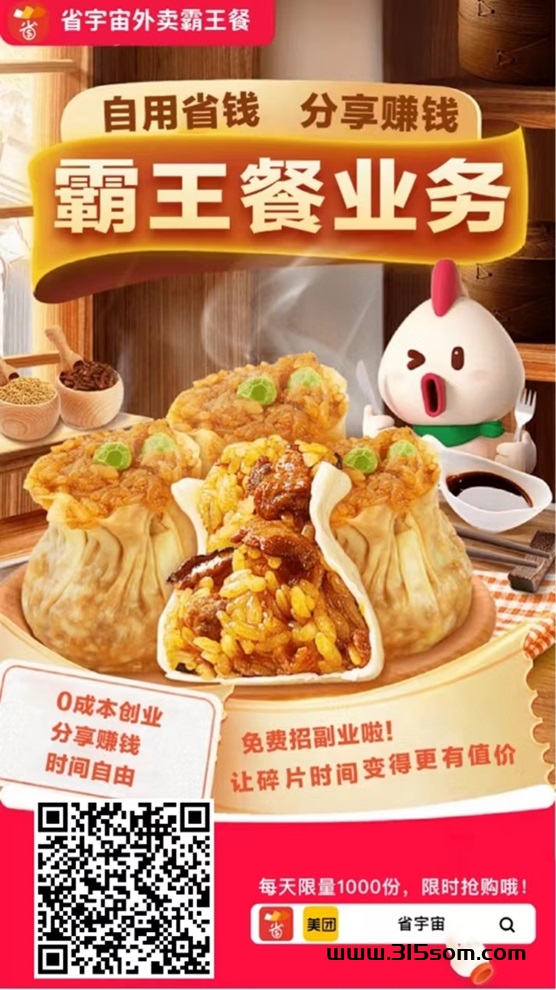 省宇宙外卖霸王餐是什么？如何注册使用? - 首码项目网-首码项目网