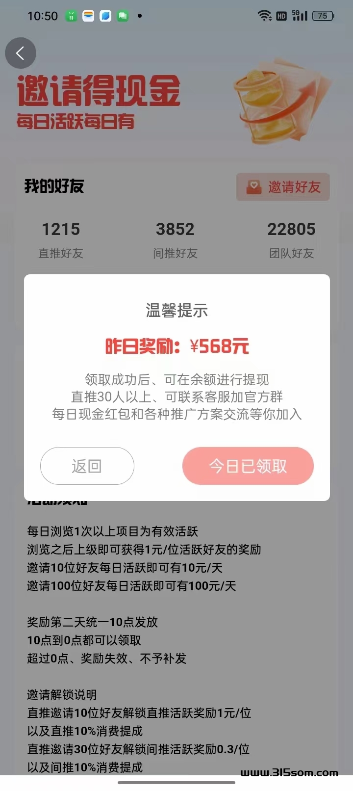 意项app 推广10人每日奖励10米，推广100人每日奖励100米，推广多少人 每日奖励多少米，一米起提 - 首码项目网-首码项目网