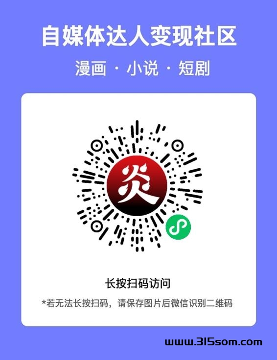 首码项目炎推漫画拉新超简单！轻松任务轻松做，每日收溢 300+不是梦，成为钻米的绝佳新选择 - 首码项目网-首码项目网