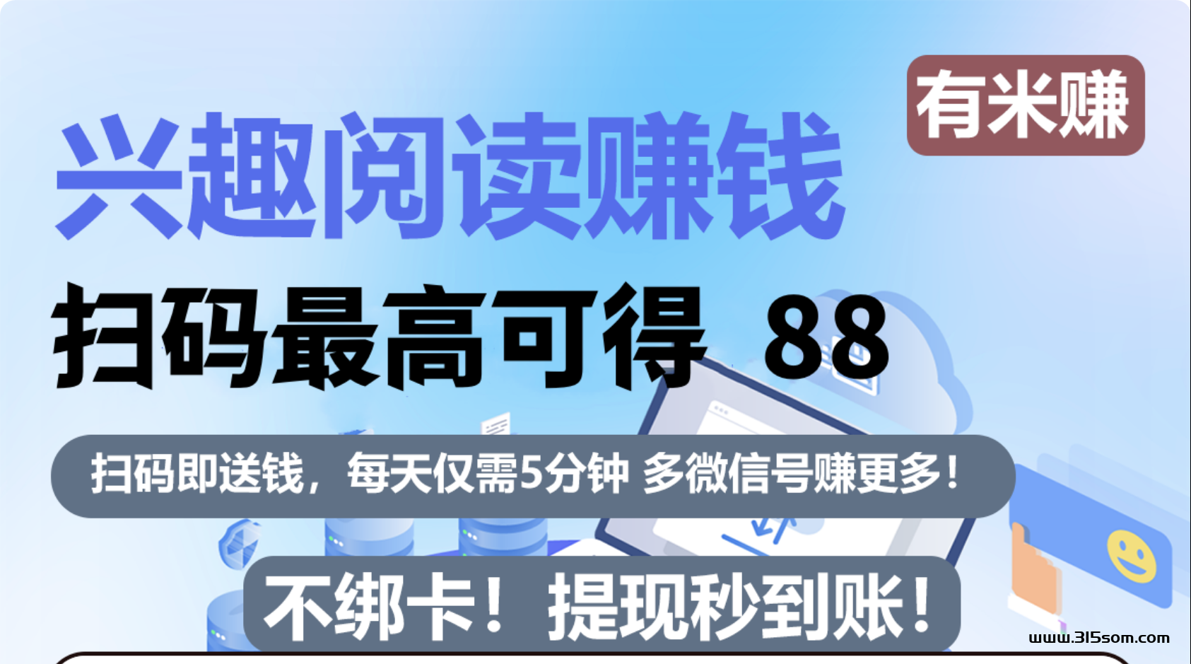 有米钻，最新阅读，一天保底2.5米. - 首码项目网-首码项目网
