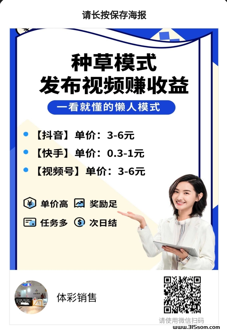 斗音，块手，视频号代发一单3-6圆，多号多钻 - 首码项目网-首码项目网