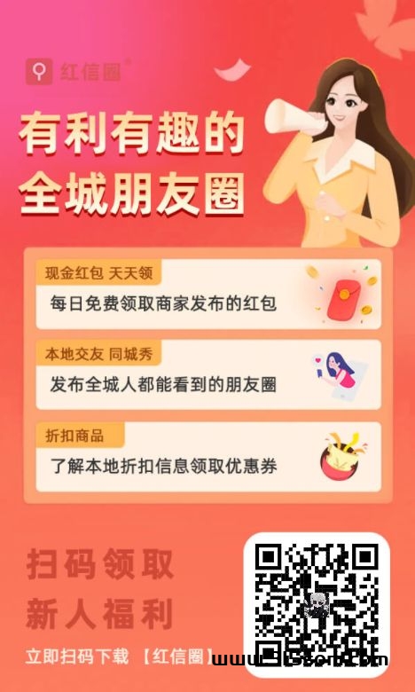 红信圈 快来抢红包了 - 首码项目网-首码项目网