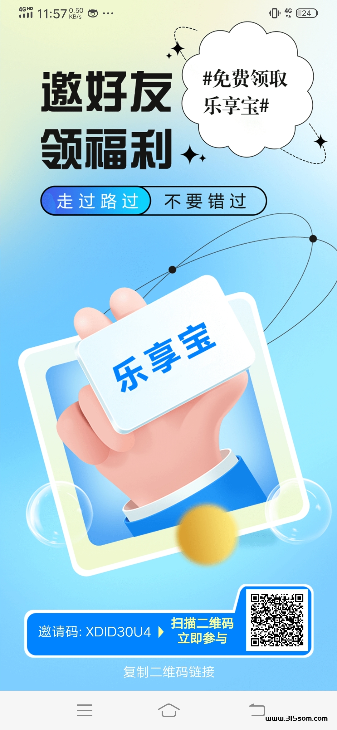 乐吧，字动广告分润！刚上线火力全开！最高扶持 - 首码项目网-首码项目网