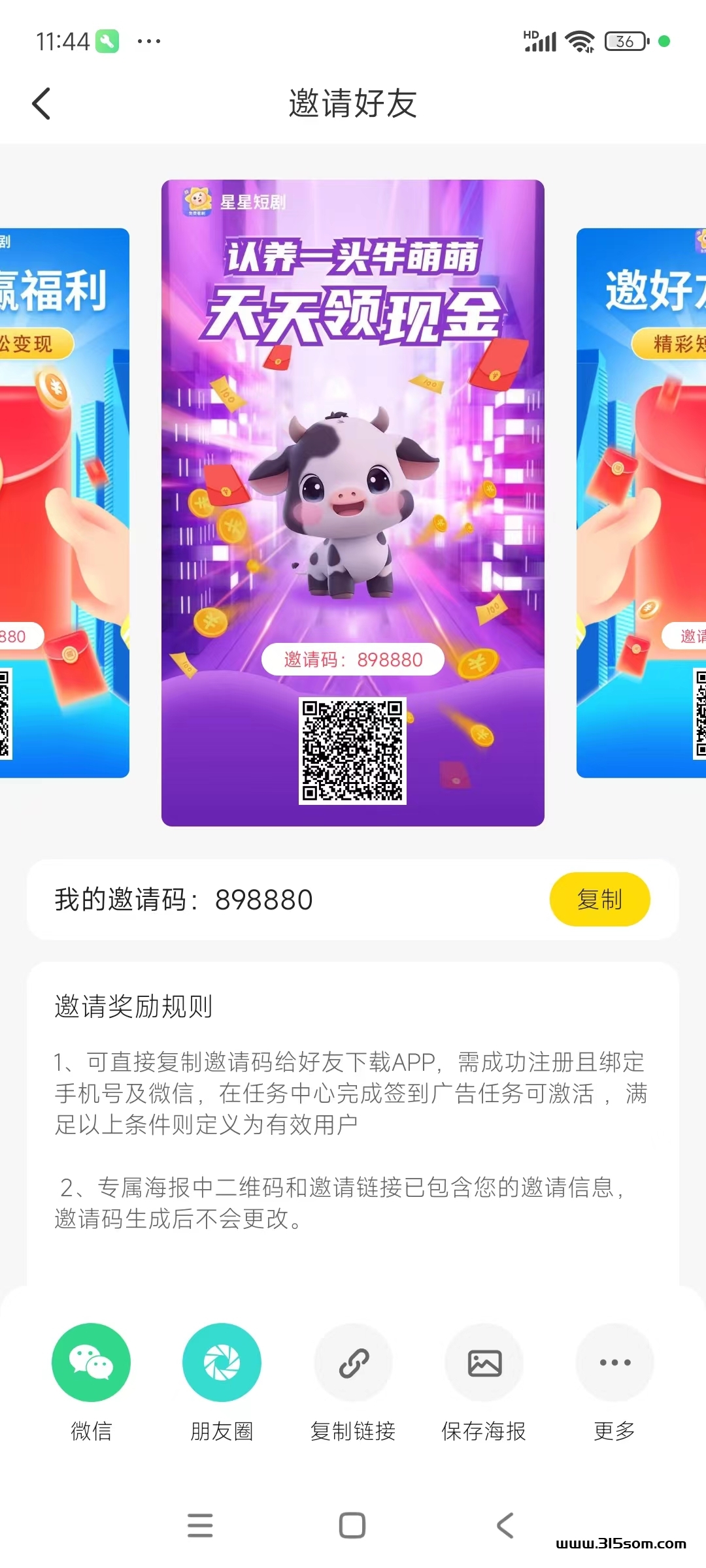星星短剧，星抖短剧玩法 - 首码项目网-首码项目网