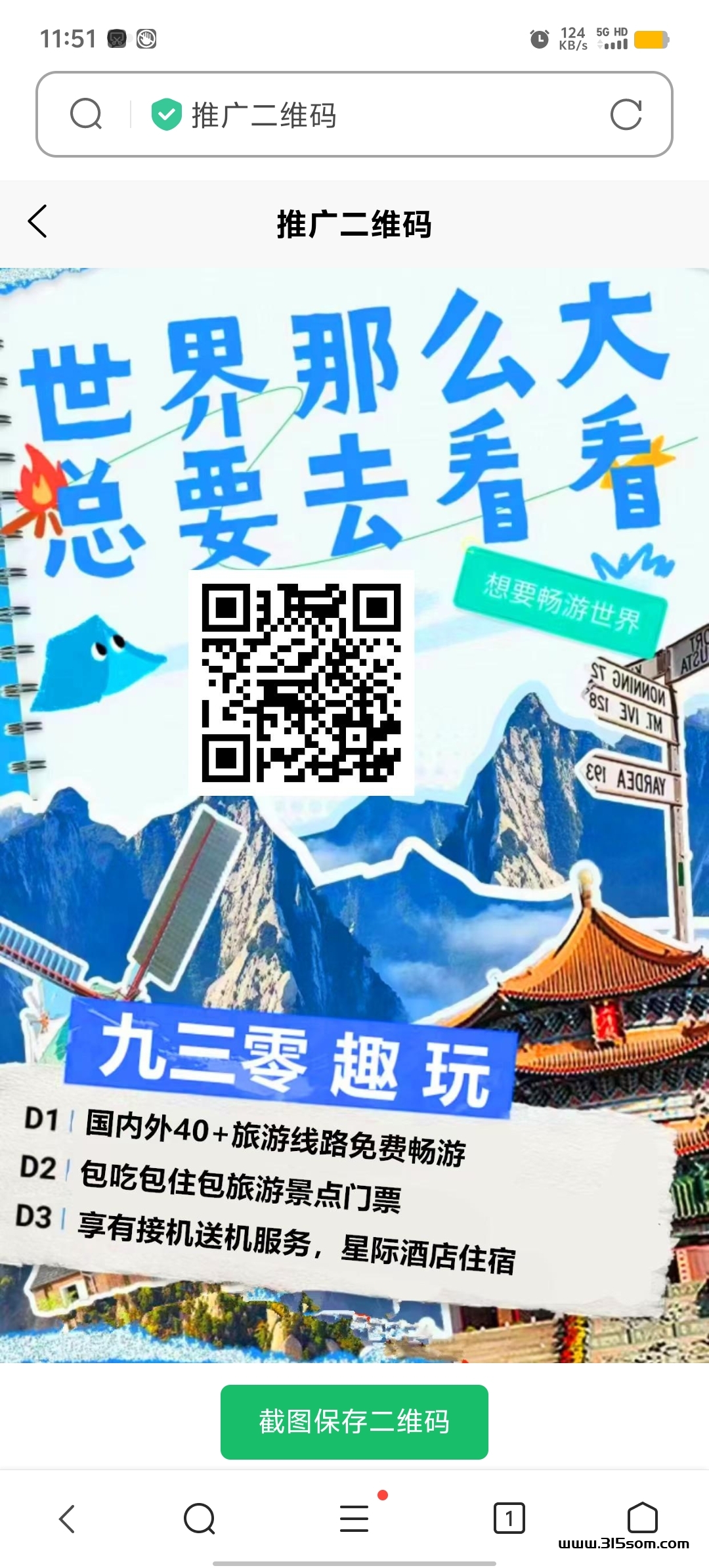 今年大干930趣玩，收溢爆棚，430拿区域代理，第一批旅游活动即将开启港澳游 - 首码项目网-首码项目网