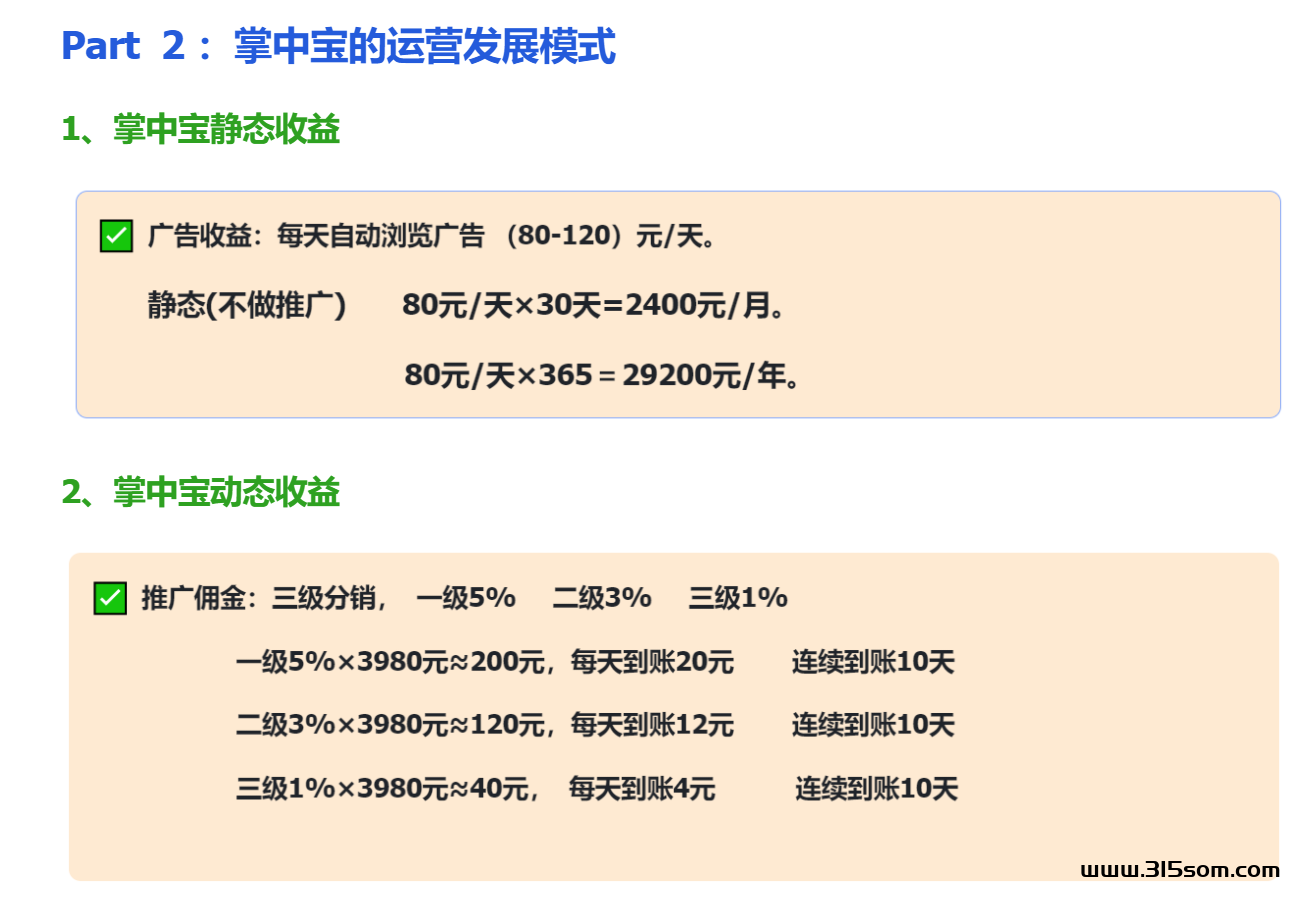 掌中宝首码可零撸可推广 - 首码项目网-首码项目网