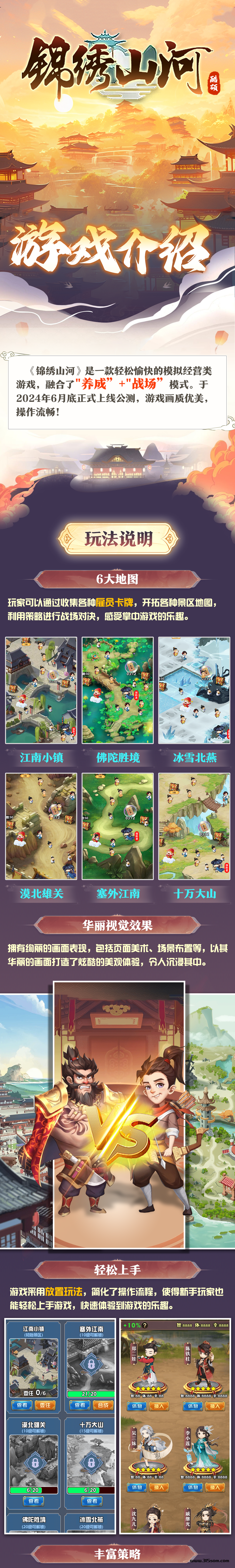 锦绣山河预热对接团队长 - 首码项目网-首码项目网
