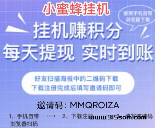 小蜜蜂挂矶（原金豆子升级版）收溢每天躺钻几十_2米起自定义提 - 首码项目网-首码项目网