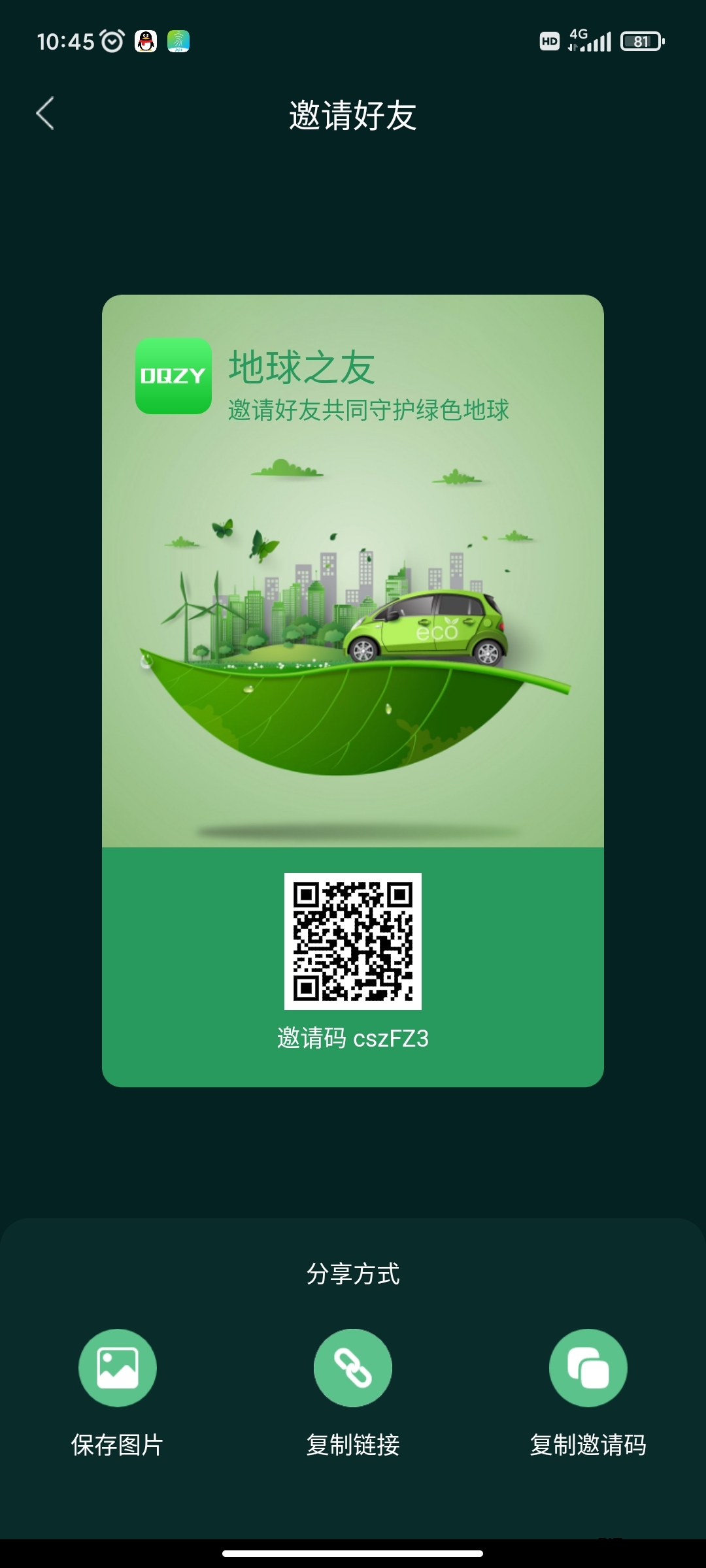 首码：地球之友 - 首码项目网-首码项目网