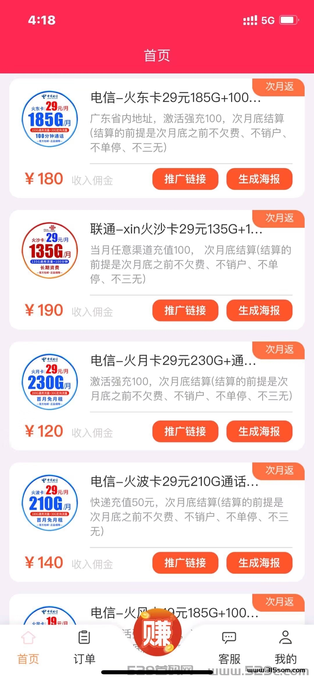 号易独立后台流量卡合伙人：佣金全网最高，套餐低至9圆80G！ - 首码项目网-首码项目网