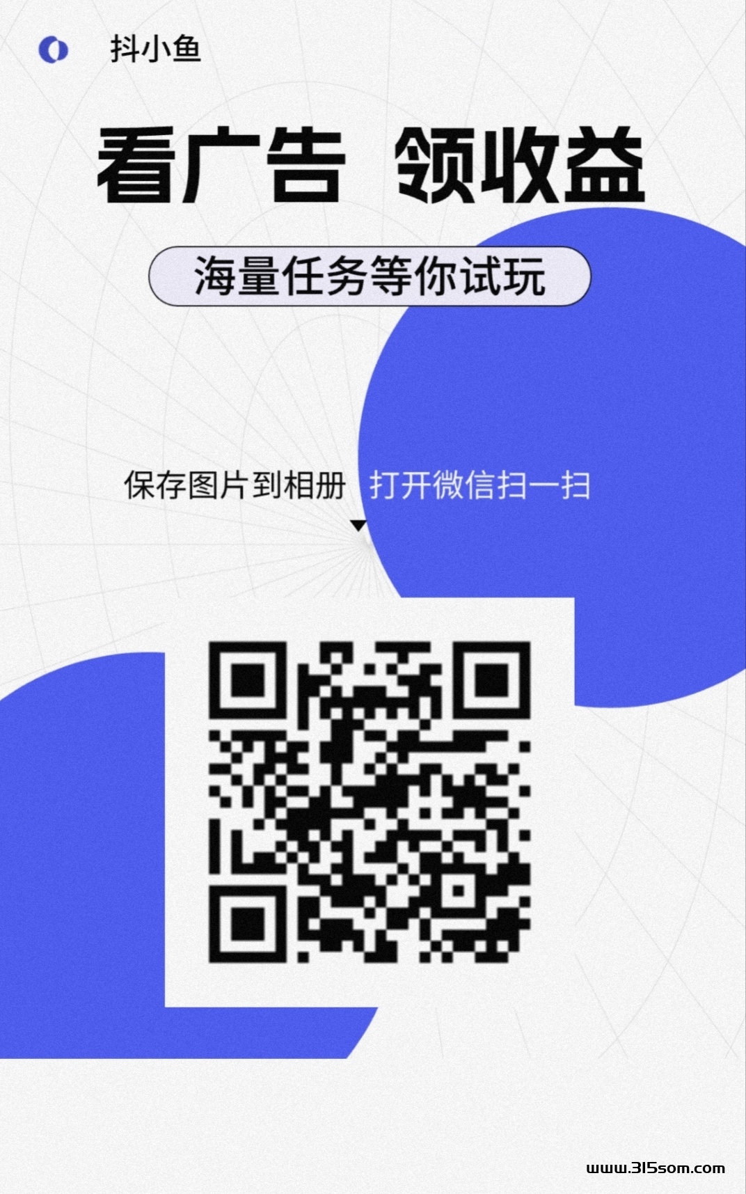 抖小鱼：0撸广告，不养机，一条固定0.15米 - 首码项目网-首码项目网
