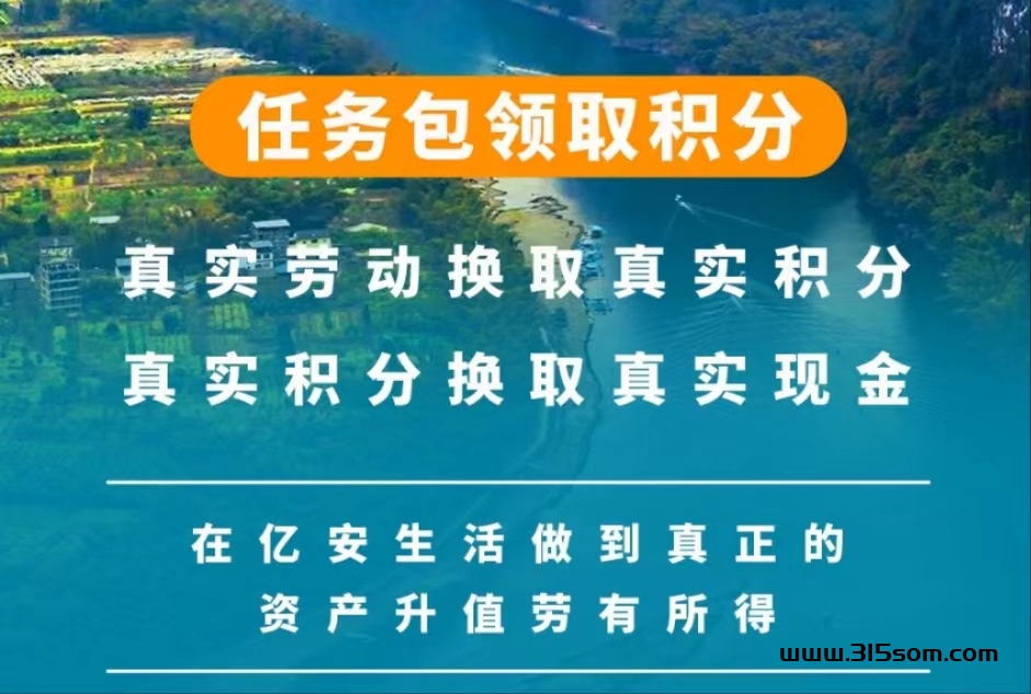 亿安生活强势来袭，2条线上星 无限代2 兜底排线中！ 6月超级黑马卷轴项目！ - 首码项目网-首码项目网