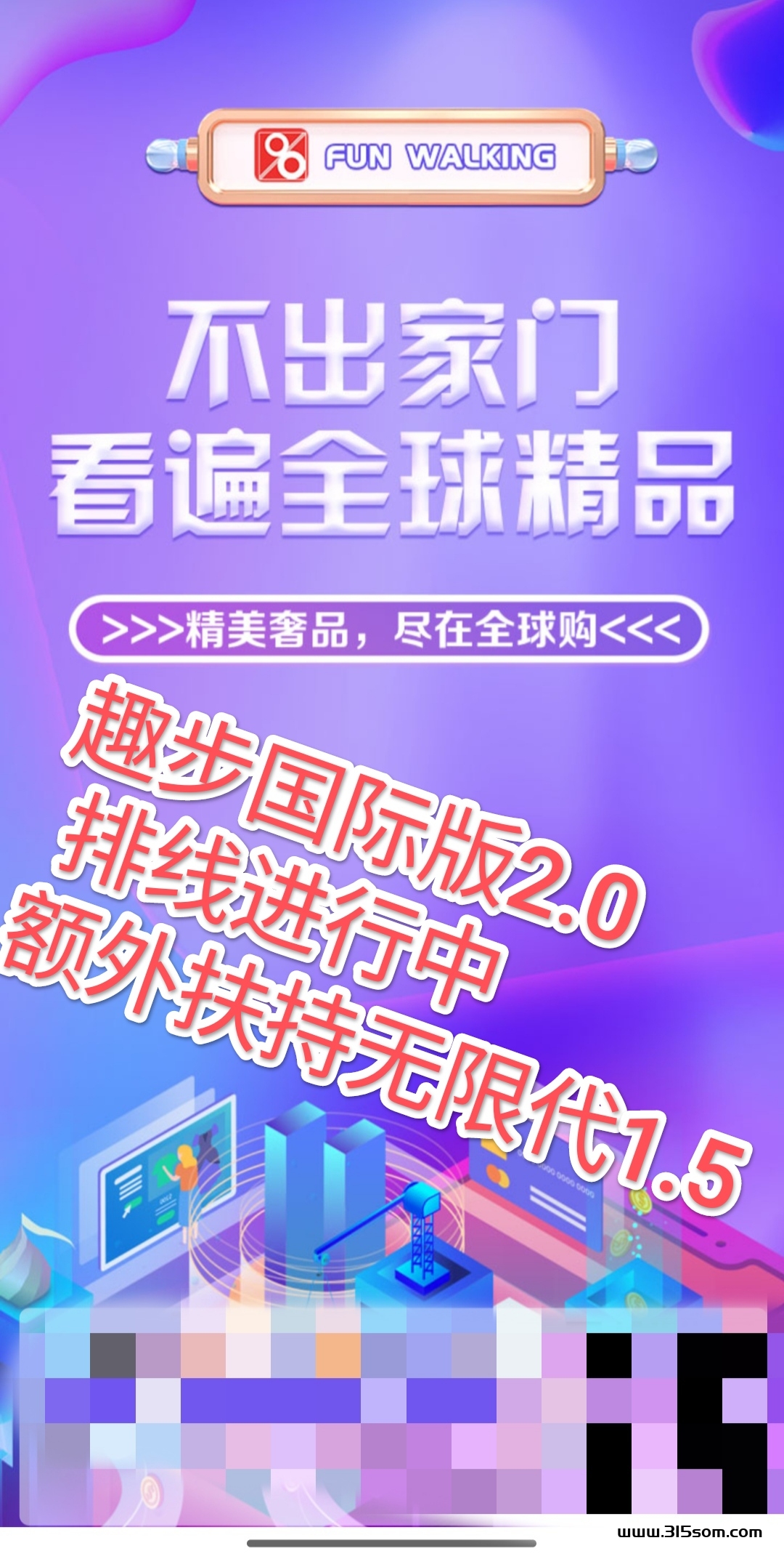趣步国际版 一条龙开始排线 - 首码项目网-首码项目网