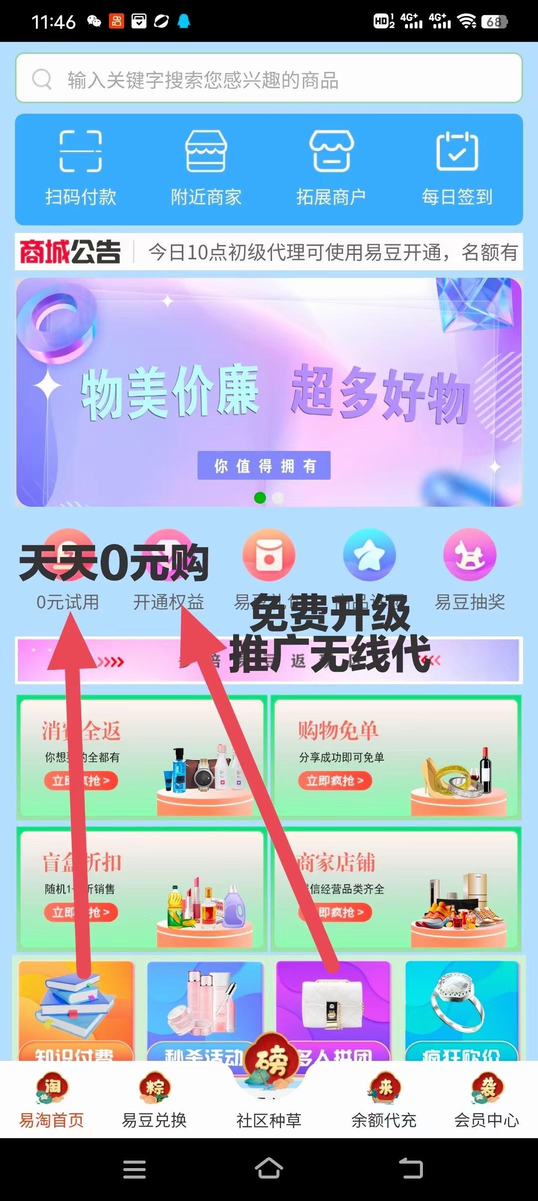 易淘，首码零撸注册送500芬红 - 首码项目网-首码项目网
