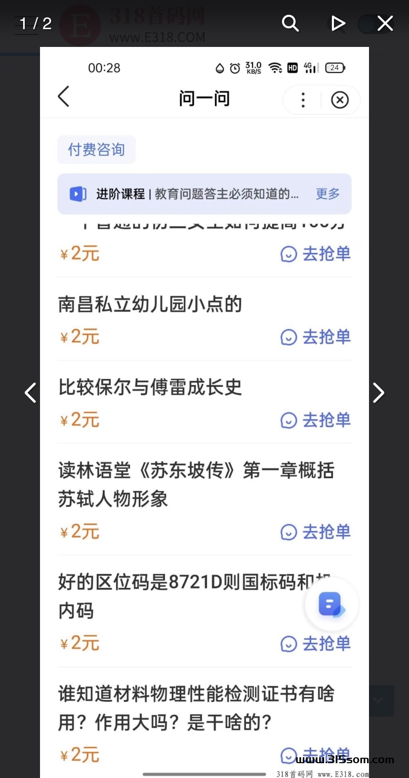 问一问答主招募，收入丰厚，时间自由 - 首码项目网-首码项目网