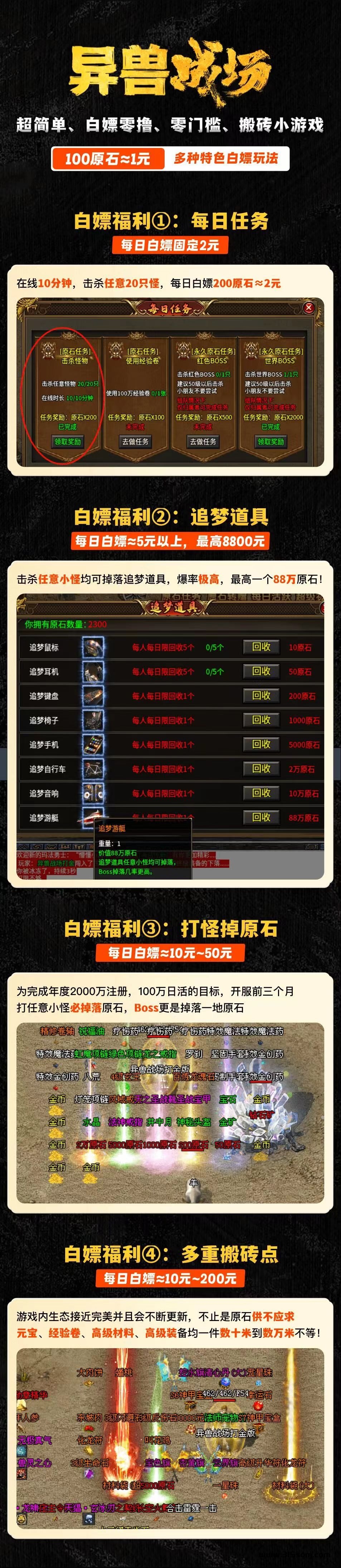 异兽战场，可撸零撸，可氪金 - 首码项目网-首码项目网