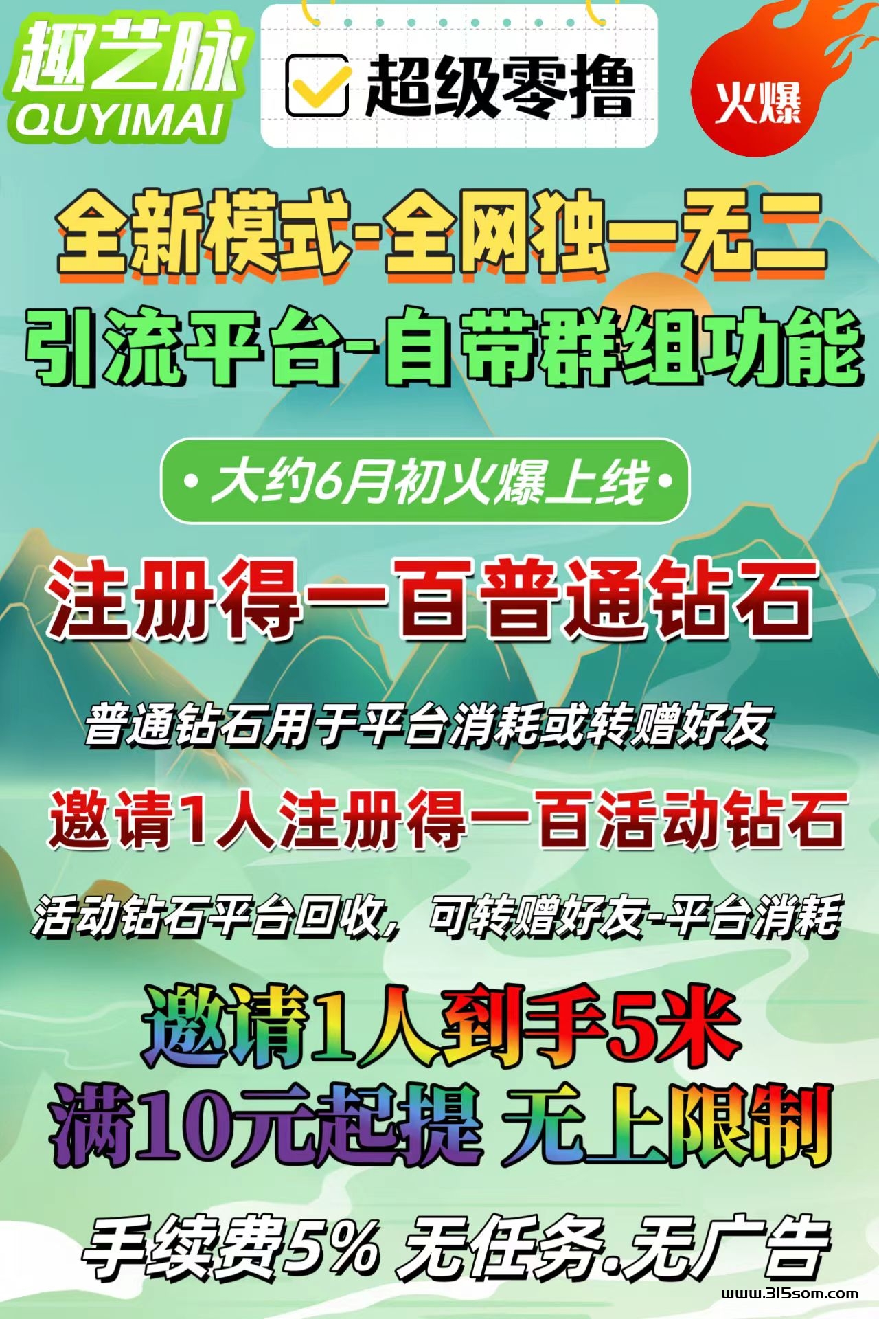 趣艺脉，首码刚出，免费升级团队长，备案可查，正规项目 - 首码项目网-首码项目网