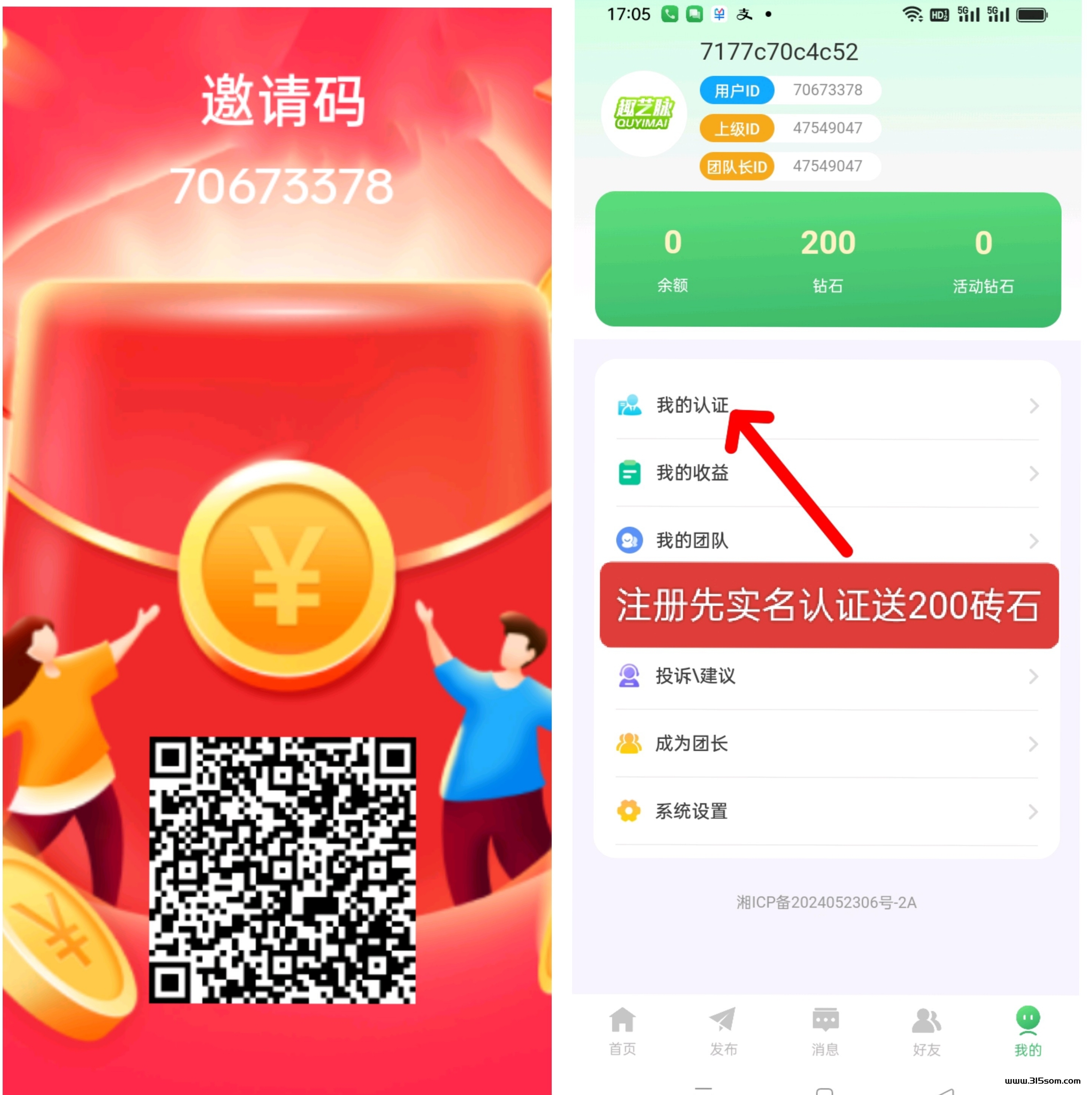 趣艺脉APP，首码刚出拉新奖励 - 首码项目网-首码项目网