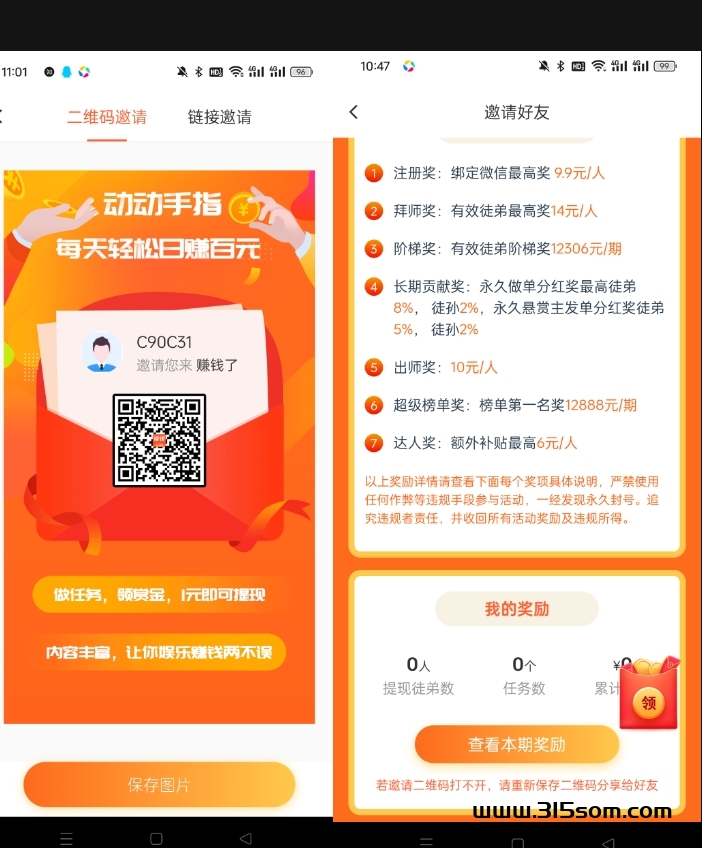 【钻米了】动动手指，每天轻松日钻百米，这个活动很棒，每日签到领红包，最高可领88米！ - 首码项目网-首码项目网