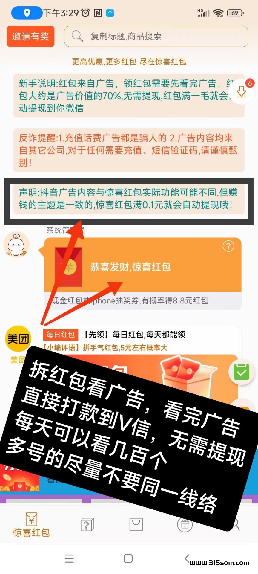 惊喜拆红包：0.1米提现，款项字动打款到微信，新的钻米机会。 - 首码项目网-首码项目网