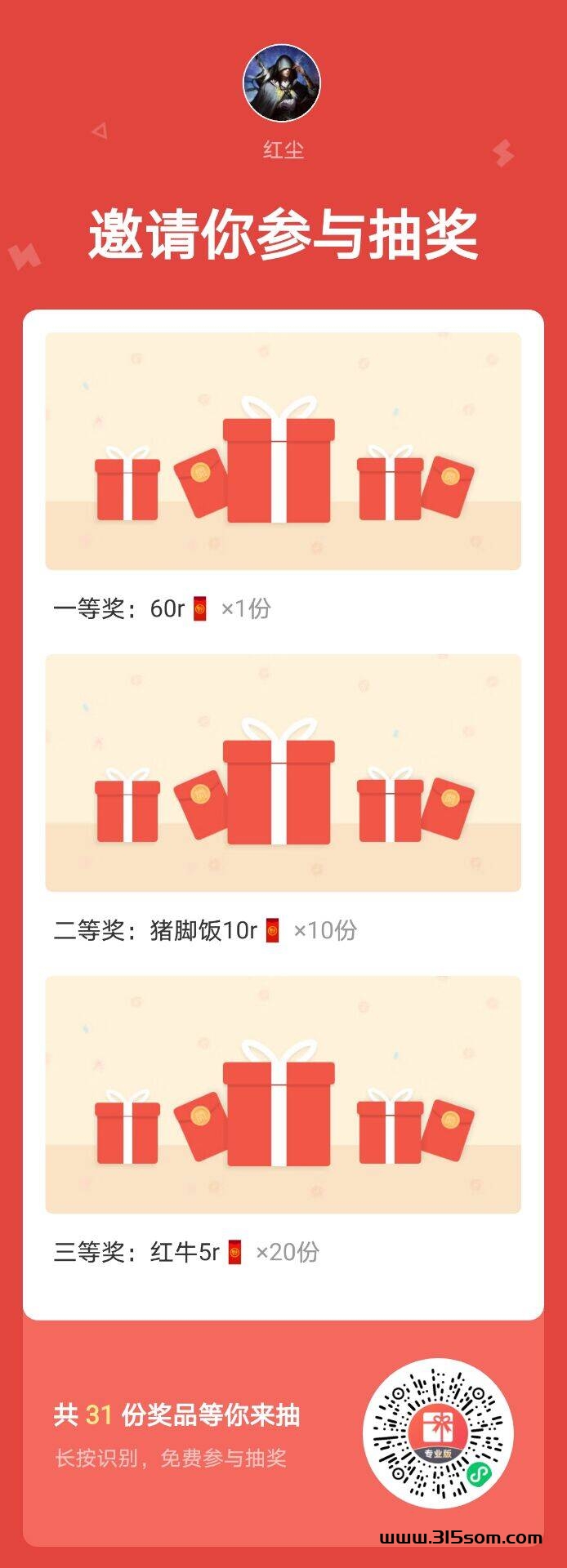 《”🎁超燃回馈粉丝庆典！参与就有机会赢取现金大奖，你准备好了吗？》 - 首码项目网-首码项目网