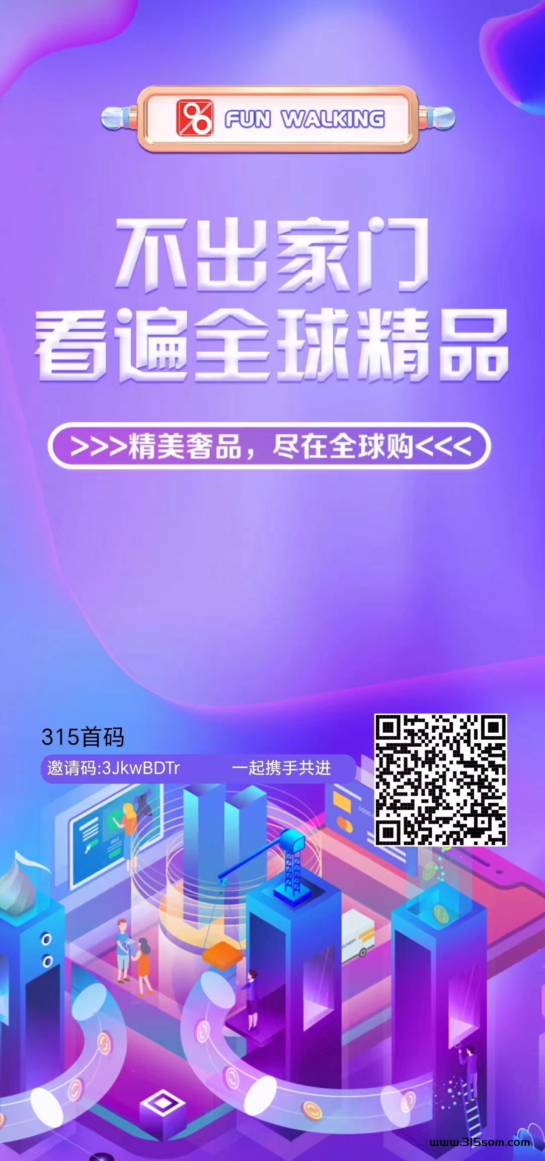 趣步2.0 卷轴新首码项目 【趣步公司原班人马】 - 首码项目网-首码项目网