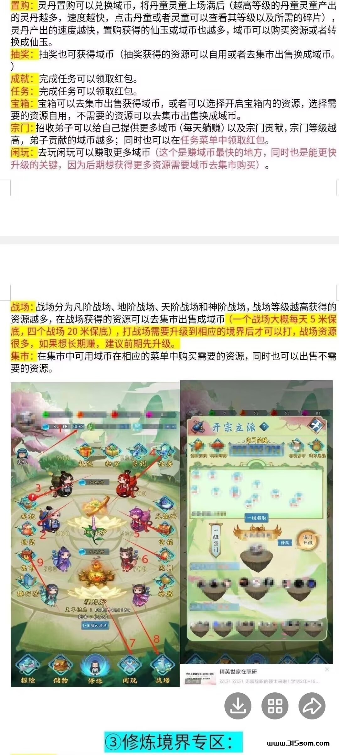零撸黑马！幻域大陆 - 首码项目网-首码项目网