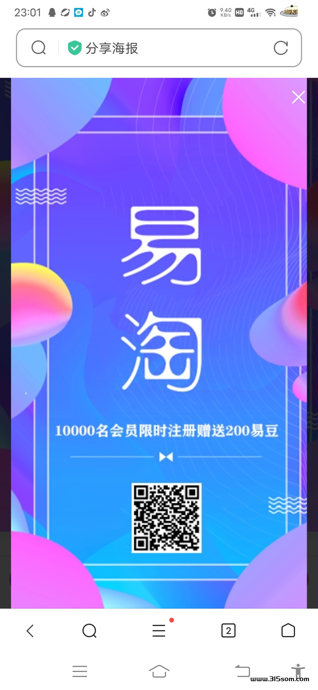 首码易淘，最新芬红项目抓紧上车 - 首码项目网-首码项目网