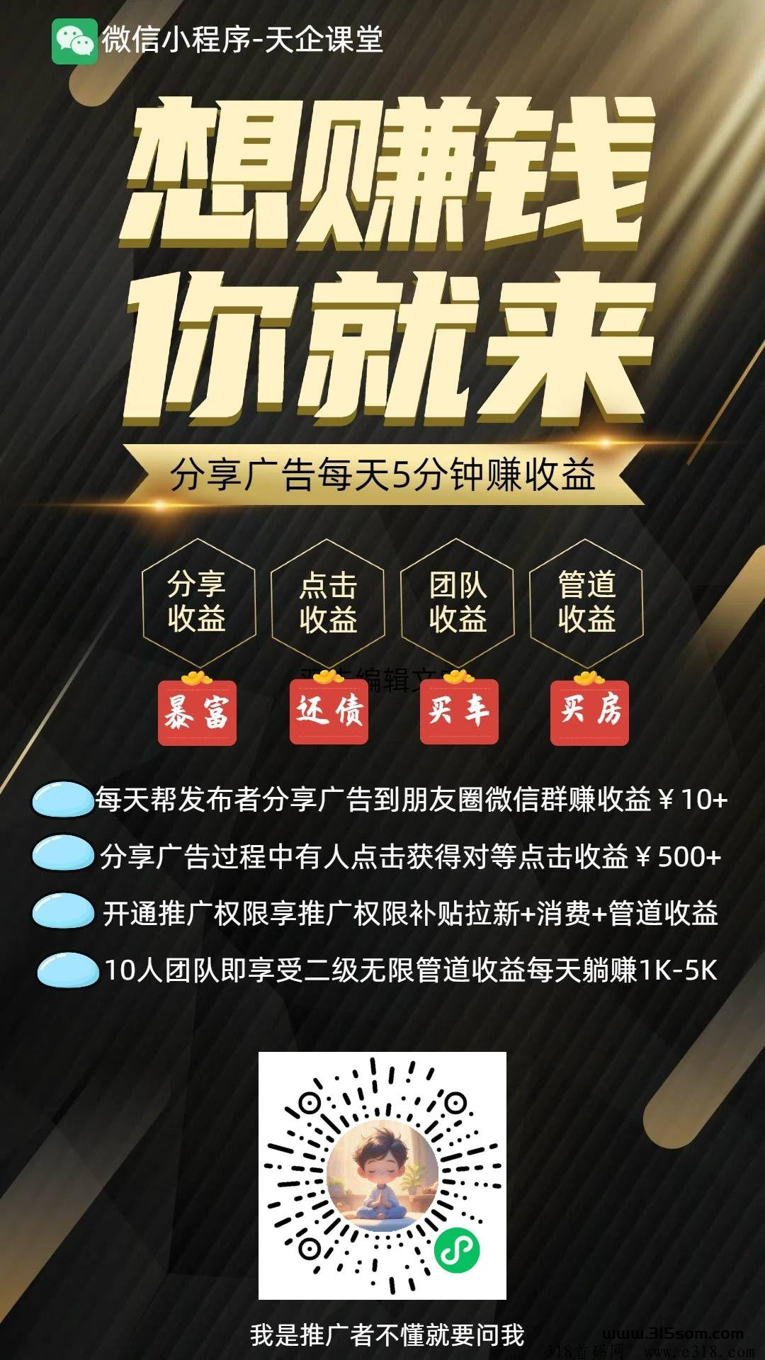 天企，只需要简单的转发，对方不用浏览就有收溢 - 首码项目网-首码项目网