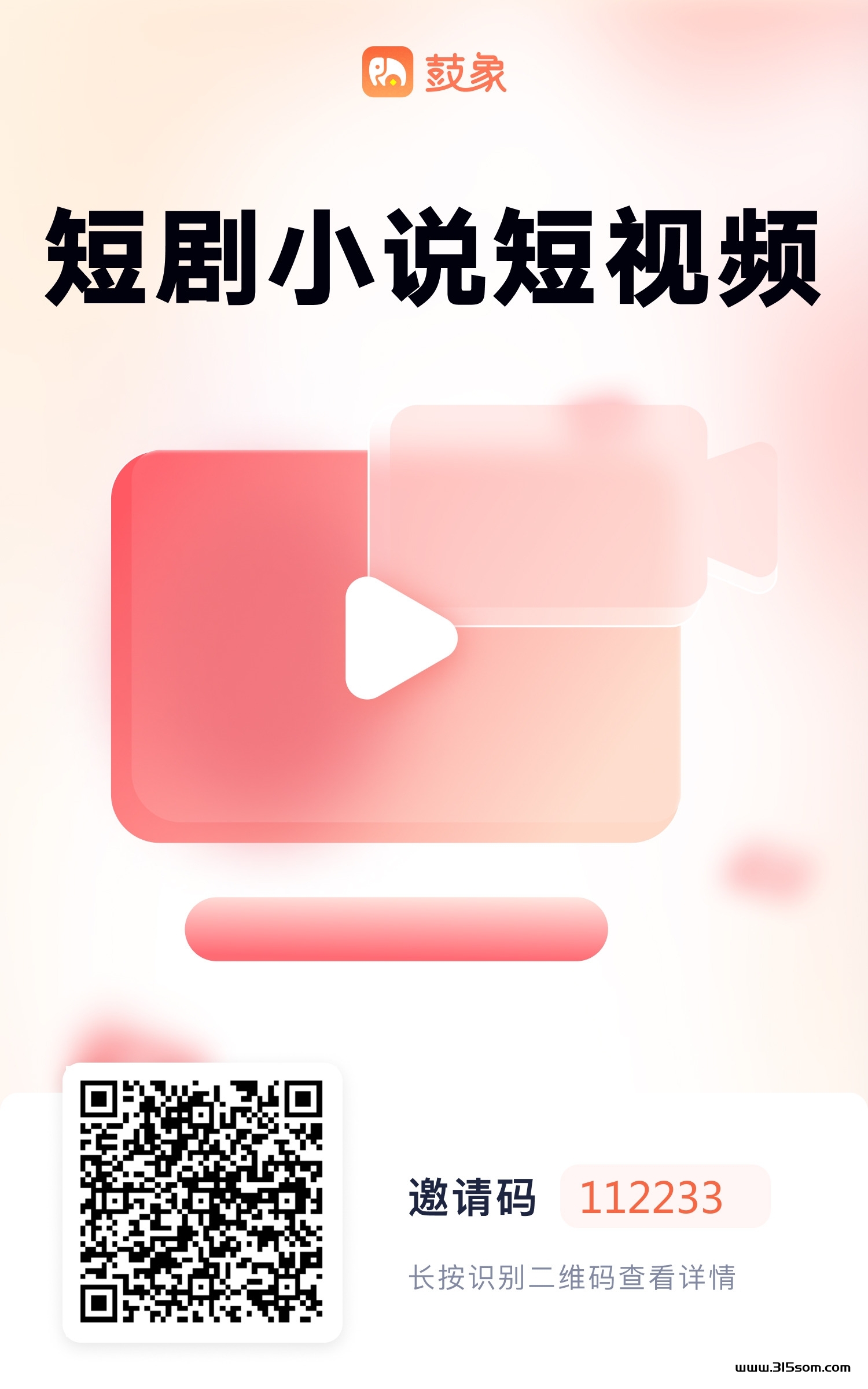 鼓象短剧APP，小说推文授权，短剧cps推广首选平台。 - 首码项目网-首码项目网