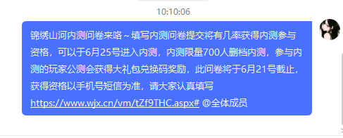 【锦绣山河】内测报名火热进行中！限量名额！赶快报名参与内测得大礼包 - 首码项目网-首码项目网