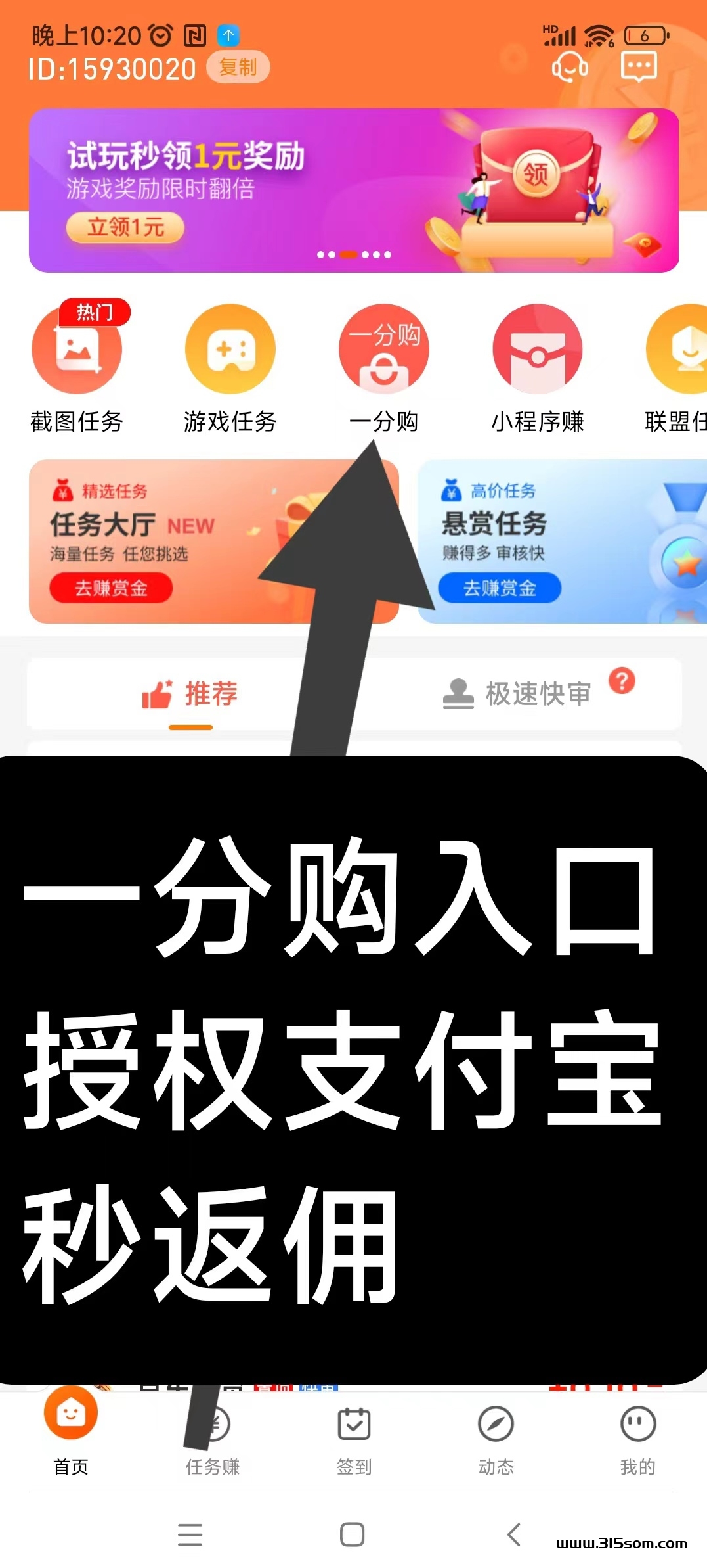 每天钻点1分购物,佣金字动秒返到帐支付宝 - 首码项目网-首码项目网