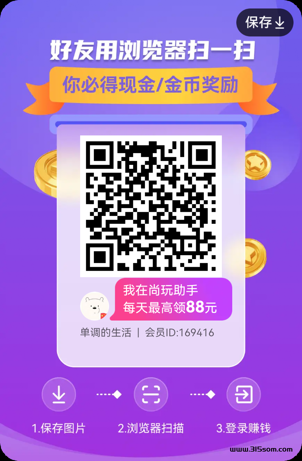 尚玩助手app 看广告钻米 长期稳定 - 首码项目网-首码项目网