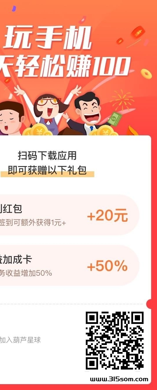 首码APP下载0.3-1米每个，日撸50+ - 首码项目网-首码项目网