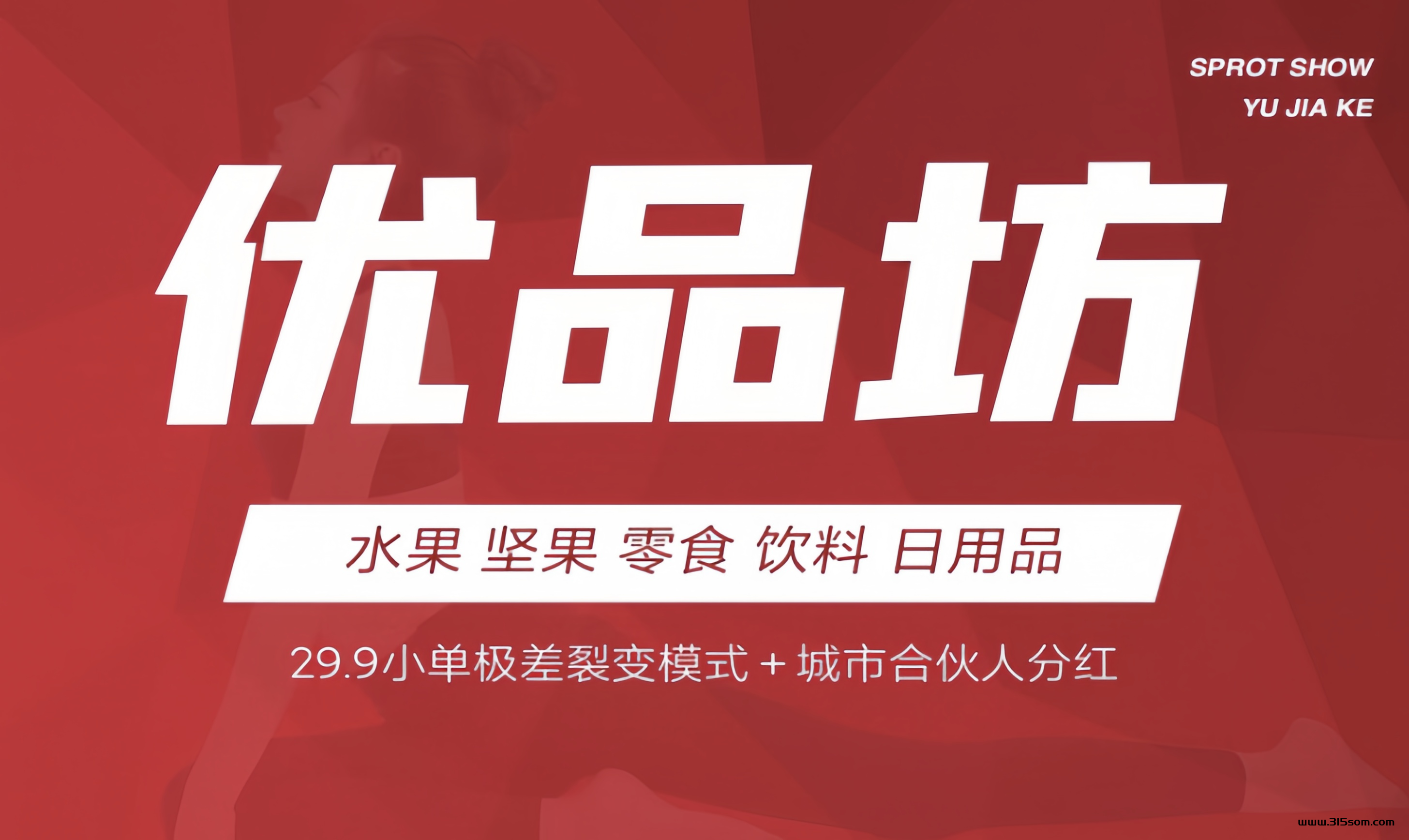 优品坊是什么平台安全吗？钻米靠谱吗？优品坊是正规平台吗 - 首码项目网-首码项目网