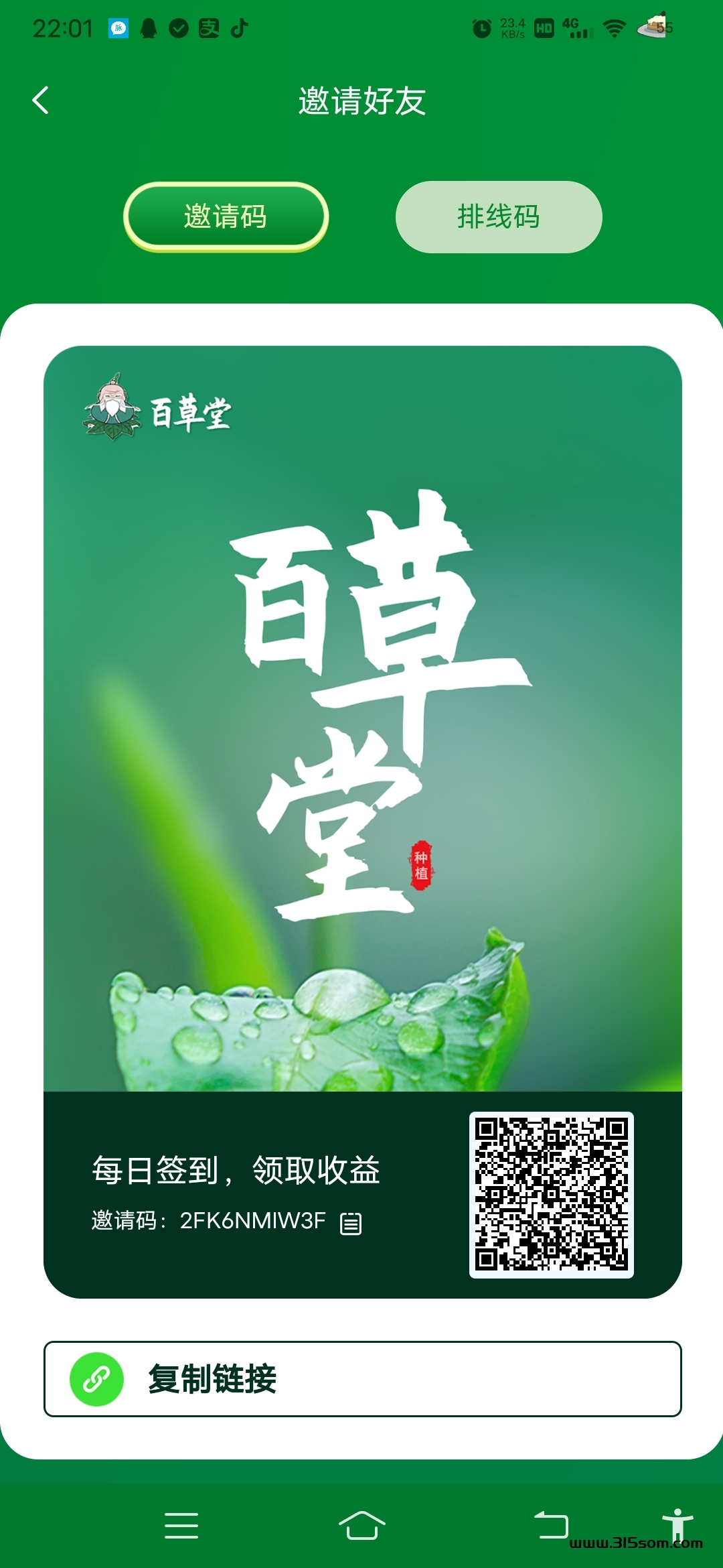 首码百草堂，刚出一秒抓紧上车 - 首码项目网-首码项目网